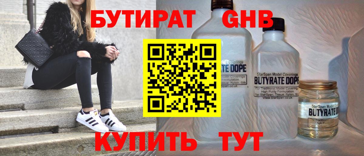 Бутират 1.4BDO Серпухов