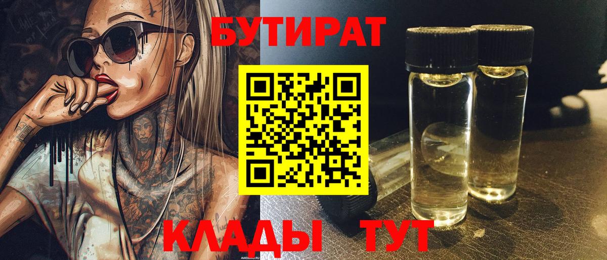 БУТИРАТ вода  Бутират  Серпухов  Вход с VPN 