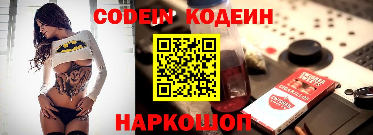 Кодеиновый сироп Lean Purple Drank  Кодеиновый сироп Lean Purple Drank  Вход с VPN  Серпухов 