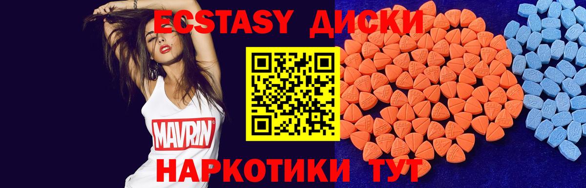 Экстази 280мг Серпухов