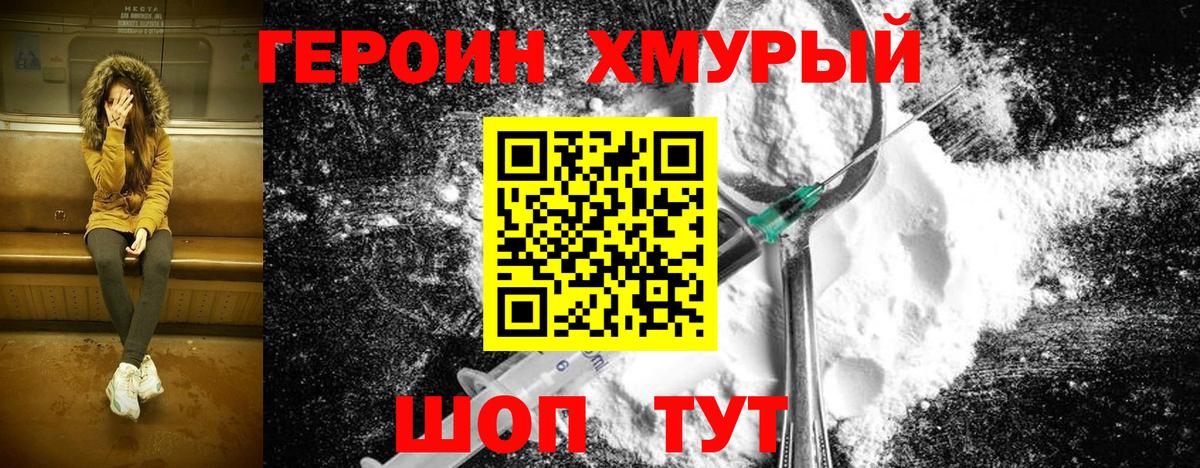 Серпухов  Героин хмурый  Вход с VPN 